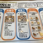 Restaurant Mitsuhashi - ランチメニュー。日替り、月替り、週替り・・・目移りしますね。