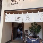 cafe Basara Usagido - 