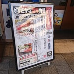 Sakana Sakaba Uosei Himeji Eki Minami Ten - 店頭左側 立て看板 姫路魚星新聞