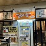 Tomakomai Iburi Curry - 入口