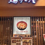 Torimikura Daibashti Tokyo Puraza Ten - 