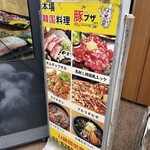 Korean Tonbuza Shinjuku Ten - 