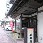 Nagasaki An - 城山団地の坂の途中にあるお店。