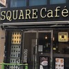 Square Cafe Nihonbashihamamachiten - 