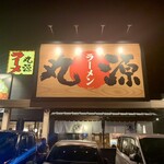 Marugen Ramen Takamatsu Kamitenjin Ten - 