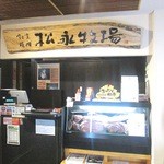 個室焼肉 松永牧場 - 入店すると、でっでん！と美味しそうなお肉があります！