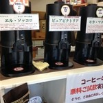 Coffee Meikan Fuchu Ten - 試飲もありますよ～　けっこういい豆ばっかりでは…。ちょっとぬるかったですが。