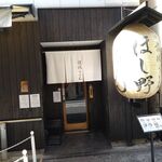 Nihonbashi Sanuki Udon Hoshino - 