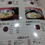 Nihonbashi Sanuki Udon Hoshino - 