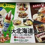 唯我独尊 - 京王百貨店新宿店「春の大北海道展」