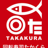 Kaiten Zushi Takakura - 