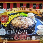 石焼きハンバーグ　はんばーぐきっず - 