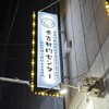 Haruyoshi Shateki Center - 