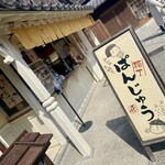 Yokocho Yaki no Mise - 