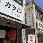 Tori Soba Kaworu Kokura Ten - 