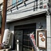 新潟 三宝亭 東京ラボ 中目黒店