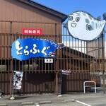 Kaiten Zushi Torafugu Hon Ten - 