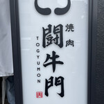 Yakiniku Togyumon - 