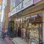 Hidakaya Ooyama Ten - 