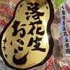 豆処はせべ - 