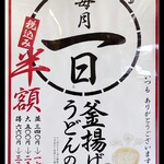 Marugame Seimen Soka Ten - 1日がおすすめ