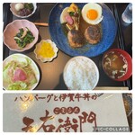 ハンバーグと伊賀牛丼の五右衛門 - 