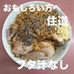 ラーメン荘 おもしろい方へ - 料理写真: