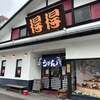 Tokutoku Udon Imabari Ten - この店は得得のお店です。