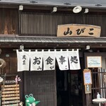 Yamabiko - 