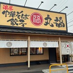 Noko Chuka Soba Gyoza Marufuku Okazaki Tatsumioka Ten - 