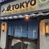 入鹿TOKYO 六本木