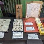 御菓子司 本家 菊屋 - 