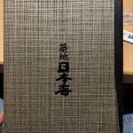 Sushi Tsukiji Nihonkai Toyosu Shierutawa- Ten - 