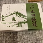 山田饅頭本舗 - 