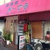 居酒屋おーでる