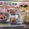 魚河岸酒場 FUKU浜金 KITTE名古屋店