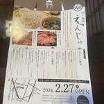 肉と蕎麦 えんじゅ - 