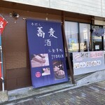 Oshokuji Dokoro JYOHAN - お店の外観