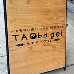 TAO bagel - 