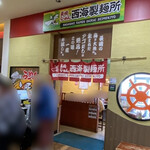 Nagasaki Ramen Saikai Seimenjo Hachioji Minamino Ten - アクロスモール1階のラーメン店、
                        西海製麺所さんにお邪魔しました( ^_^)/
                        入口のタッチパネルで
                        あご出汁ラーメンとチャーシュー丼のセット(税込1,090円)
                        をポチリまして入店。