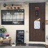 Restaurant Rokumonsen - 