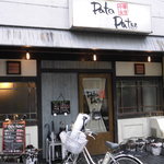 中華食堂 Pata-Pata - 王将・眠眠だけじゃなかった、園田にもちょっとコジャレタ中華屋さん 中華食堂 Pata-Pata