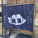 Takeout Senmon no Onigiriya Mamake - 