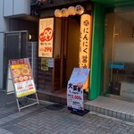 Teketeke Ikebukuro Higashiguchi Nigo Ten - 