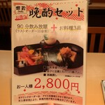 Sushi-ya Ginzo Oote Machi Fasuto Sukuea Ten - 晩酌セットメニュー。