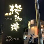 Sakura Coffee Tondabayashi Ten - 