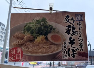 h Marugen Ramen Isahaya Ten - 