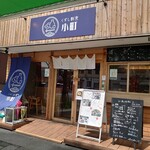 くずし割烹 小町 - 