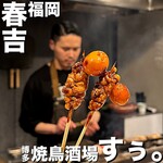 Hakata Yakitori Sakaba Suu - 