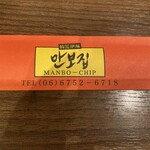 Manbo Chip - 